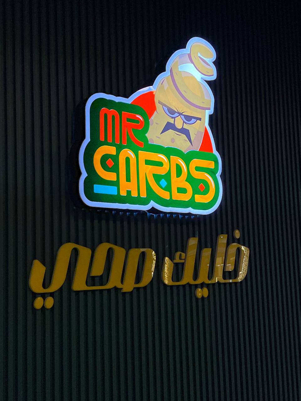 ميستر كاربس